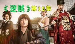 逆贼在线观看,揭秘网络江湖的暗流涌动